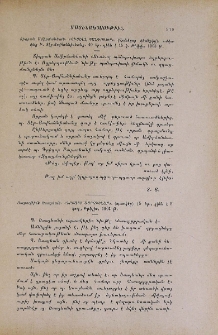 Յարութիւն Եսայեան․ «Գրբացի ստրուկներ»․ (պատկեր) 15 եր․, Թիֆլիս, 1903 թ․
