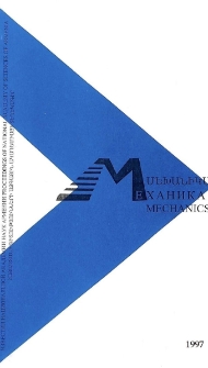 ՀՀ ԳԱԱ Տեղեկագիր: Մեխանիկա, 1997, Հատոր 50, 3-4