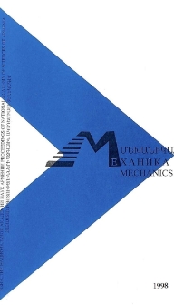 ՀՀ ԳԱԱ Տեղեկագիր: Մեխանիկա, 1998, Հատոր 51, 1