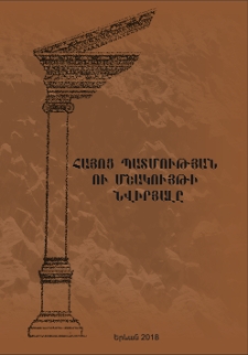 Հայոց պատմության ու մշակույթի նվիրյալը