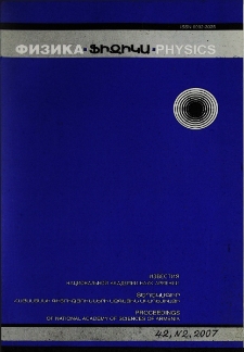 ՀՀ ԳԱԱ Տեղեկագիր. Ֆիզիկա, 2007, Հատոր 42, 2