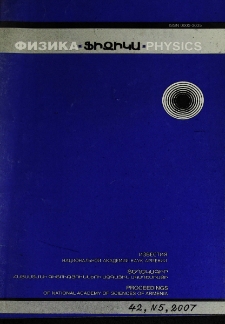 ՀՀ ԳԱԱ Տեղեկագիր. Ֆիզիկա, 2007, Հատոր 42, 5