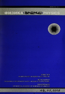 ՀՀ ԳԱԱ Տեղեկագիր. Ֆիզիկա, 2008, Հատոր 43, 5