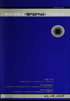 ՀՀ ԳԱԱ Տեղեկագիր. Ֆիզիկա, 2008, Հատոր 43, 6