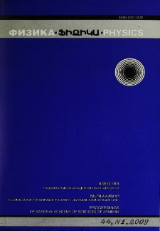 ՀՀ ԳԱԱ Տեղեկագիր. Ֆիզիկա, 2009, Հատոր 44, 1