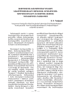 Տեսողության խանգարումներ ունեցող նախադպրոցականների տարածական կողմնորոշման կարողությունների ձևաորման տեսական հիմնավորումն ընտանիքում