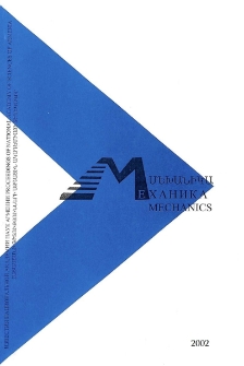 ՀՀ ԳԱԱ Տեղեկագիր: Մեխանիկա, 2002, Հատոր 55, 1