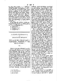 1850 տարւոյն մէջ և անկէ ետև եղած աստեղաբաշխական, բնաբանական և ուրիշ գլխաւոր գիւտերը
