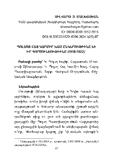 Պոլսոյ հայ Կարմիր Խաչ ընկերութիւնը եւ իր գործունէութիւնը (1918-1922)