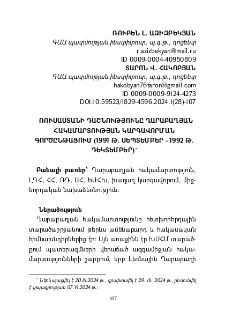 Ռուսաստանի Դաշնությունը Ղարաբաղյան հակամարտության կարգավորման գործընթացում (1991 թ. սեպտեմբեր - 1992 թ. դեկտեմբեր)