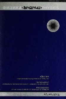 ՀՀ ԳԱԱ Տեղեկագիր. Ֆիզիկա, 2012, Հատոր 47, 4