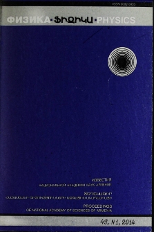 ՀՀ ԳԱԱ Տեղեկագիր. Ֆիզիկա, 2014, Հատոր 49, 1