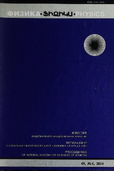 ՀՀ ԳԱԱ Տեղեկագիր. Ֆիզիկա, 2014, Հատոր 49, 6