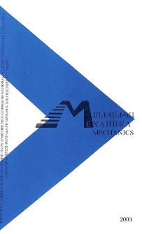 ՀՀ ԳԱԱ Տեղեկագիր: Մեխանիկա, 2003, Հատոր 56, 2