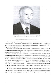 Сергей Александрович Амбарцумян