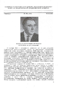 Нагуш Хачатурович Арутюнян