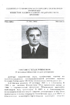 Месчян Степан Рубенович