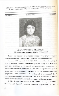Нина Огановна Гулканян