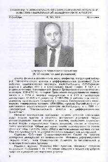 Самвел Оганесович Саркисян