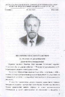 Белубекян Мелс Вагаршакович