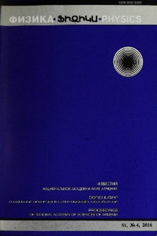 ՀՀ ԳԱԱ Տեղեկագիր. Ֆիզիկա, 2016, Հատոր 51, 4