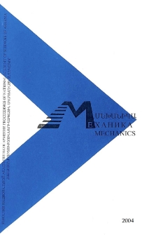 ՀՀ ԳԱԱ Տեղեկագիր: Մեխանիկա, 2004, Հատոր 57, 1