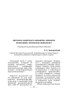 Մարդկային ռեսուրսների կառավարման համակարգի տեղայանացման հոգեբանական տեսակետերը