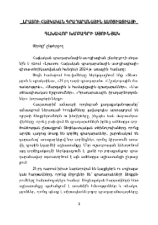 Գլխավոր խմբագրի սյունակ