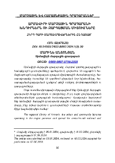 Արմավիրի մարզային գրադարանի խնդիրներն ու զարգացման միտումները