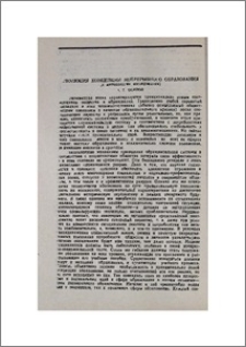 Эволюция концепции непрерывного образования (к методологии исследования)