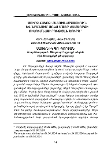 Սուրբ Հակոբ մատուռ-սրբատեղին և նրանում առկա Մայր Ժամագրքի ուսումնասիրության շուրջ