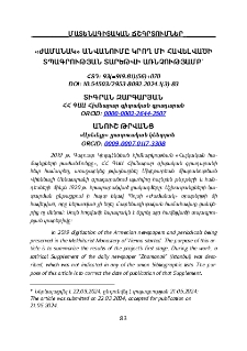 «Ժամանակ» անվանումը կրող մի հավելվածի տպագրության տարեթվի առնչությամբ