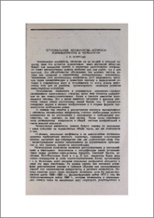 Региональные конфликты—вопросы возникновения и типологии