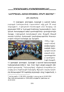 Եվրոպական ժառանգության օրերի ճամբար