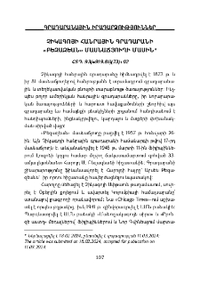 Չիկագոյի հանրային գրադարանի «Բեզազեան» մասնաճյուղի մասին