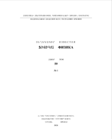 ՀՀ ԳԱԱ Տեղեկագիր: Ֆիզիկա, 2024, 59, 1
