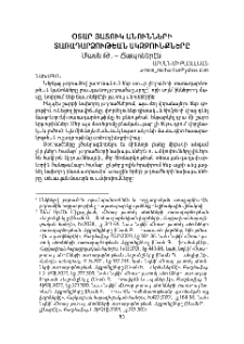 Օտար յատուկ անունների տառադարձութեան սկզբունքները