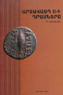 Արտավազդ II-ի դրամները