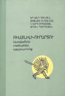 Բիայնիլի-Ուրարտու
