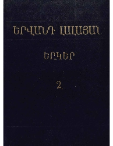 Երկեր, 2