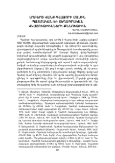 Աղբերց վանք -Գլաձորի մասին պատմական եւ տեղագրական վկայութիւնների քննութիւն