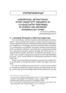 Ազգագրական-ժողովրդական երկու նշխարերգ՝ Այնճարէն եւ 1940ականներու Պէյրութէն ու միքանի այլ յանգաւոր գրութիւններ/երգեր