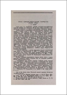 Устное народно-поэтическое творчество Арцаха (обзор)