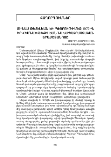 Մինաս Թեքէլեան եւ Պէյրութի մէջ 1972ին իր հիմնած Թեքէլեան նախապատրաստական երաժշտանոցը