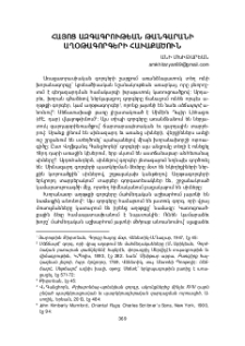Հայոց Ազգագրութեան թանգարանի աղօթագորգերի հաւաքածուն