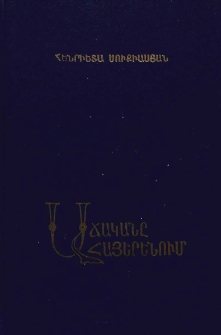 Աճականը հայերենում
