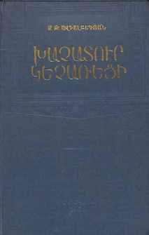 Խաչատուր Կեչառեցի XIII-XIVդդ.