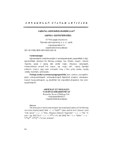 Հայերեն ստուգաբանություններ