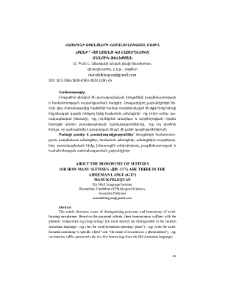 Հայերենի ածանցների համանունության մասին (Քանի” -ոց ածանց կա հայերենում)