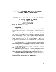Շարահյուսական կապակցման եղանակների դրսևորումը արդի գեղարվեստական արձակում